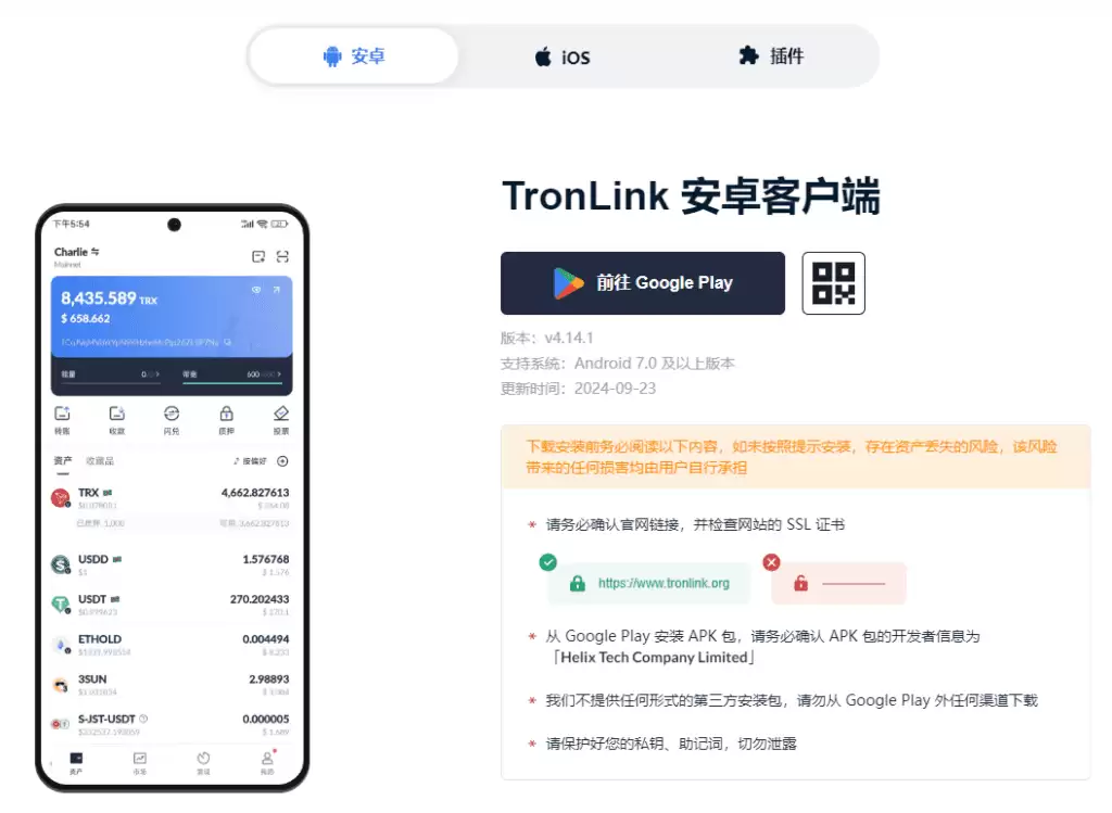 TronLink软件wallet(波宝Pro)国内用户创建使用教程