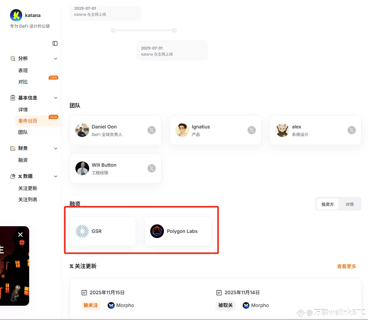 专为DeFi设计的公链Katana详细交互教程