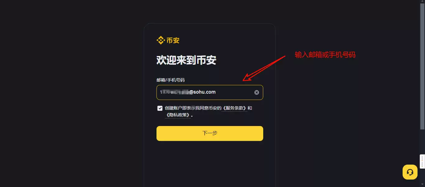第一步：注册币安账户与安全设置