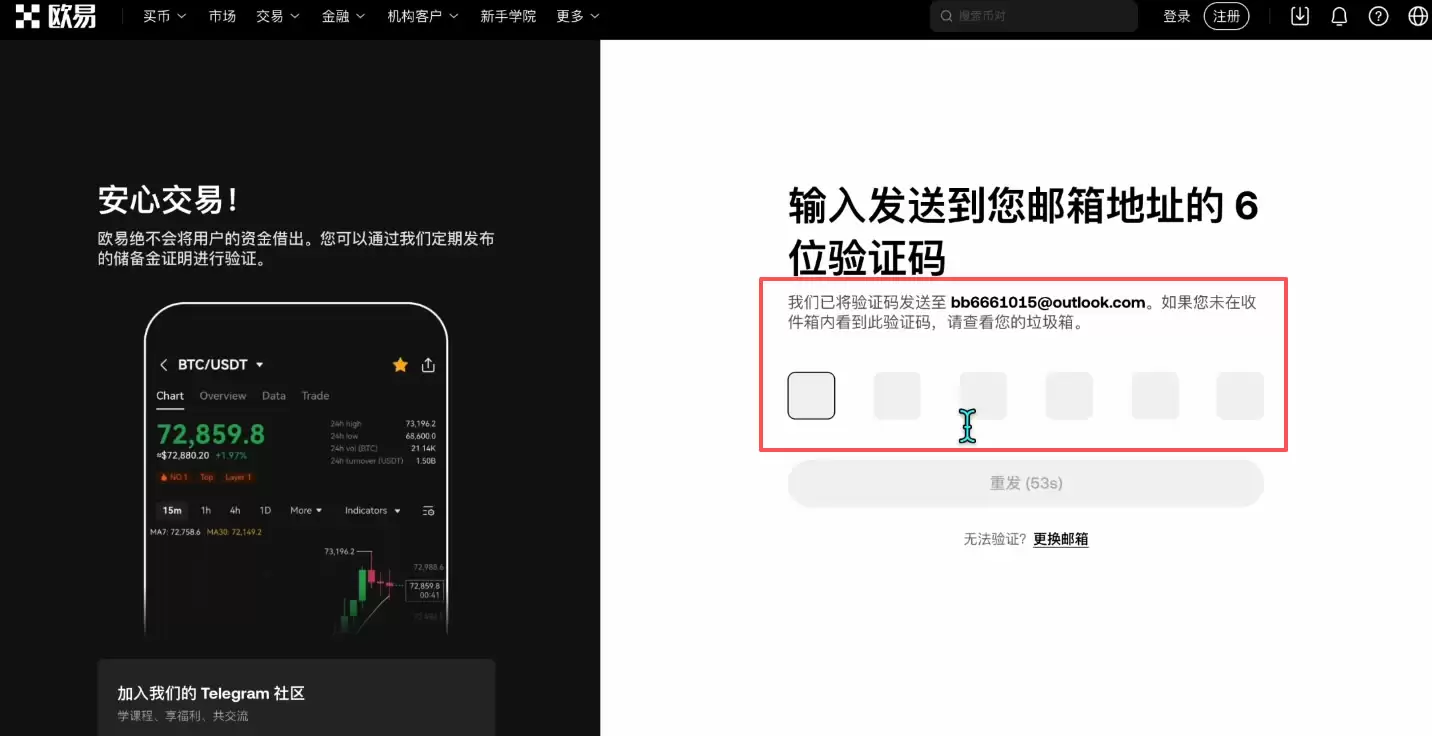 注册欧易账户_图3