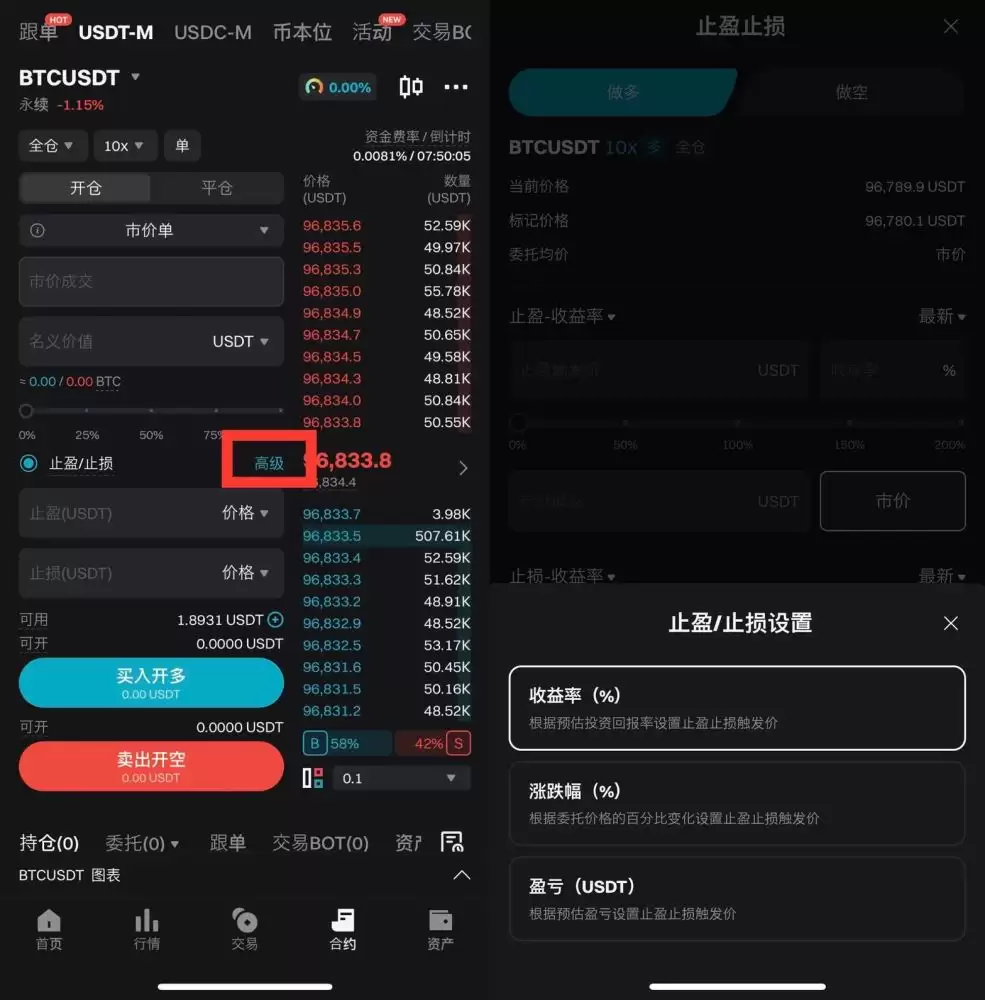 Bitget设置合约交易的止盈止损