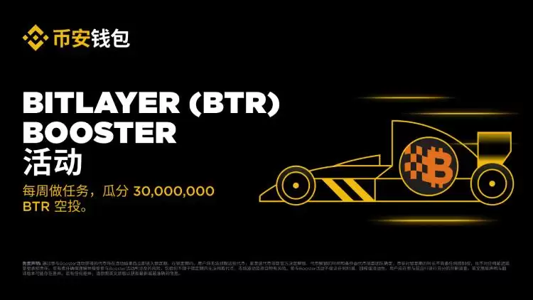 Bitlayer(BTR币)是什么?如何获取?BTR代币经济与未来前景分析