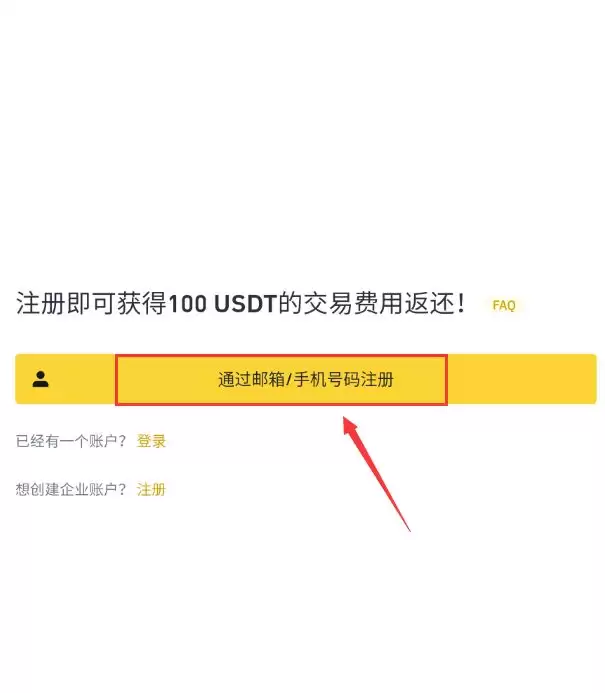 币安中国官方下载入口在哪找？三分钟了解币安下载入口和APP注册步骤(2025.10.25)