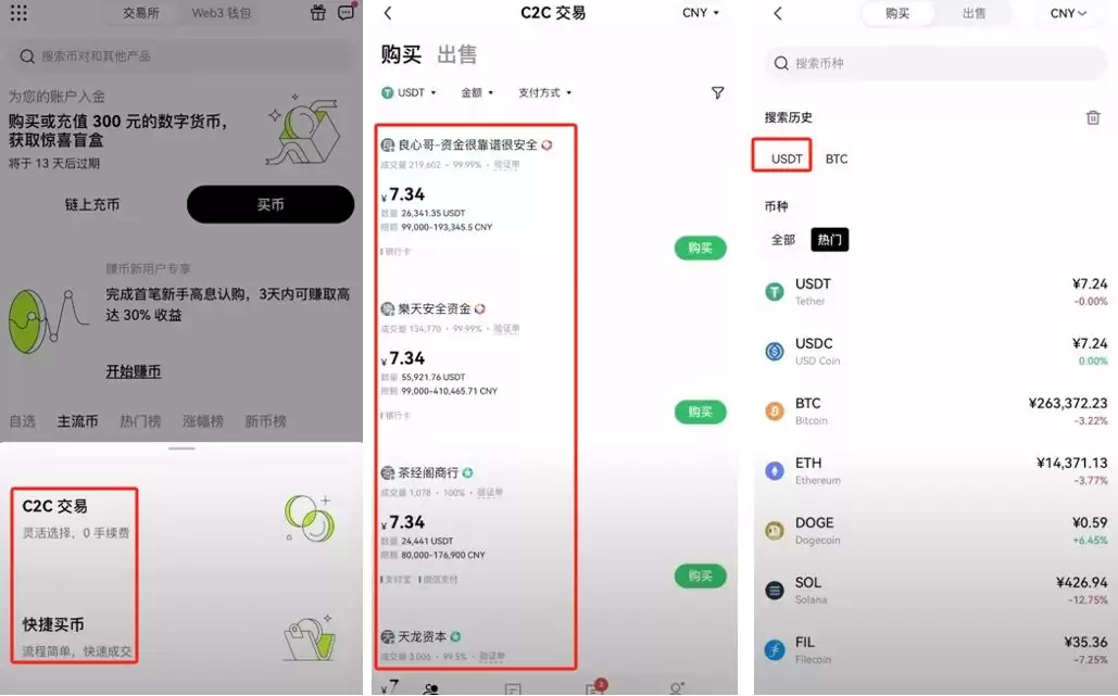 欧易OKX交易所买卖比特币全教程:新手快速学会买入BTC