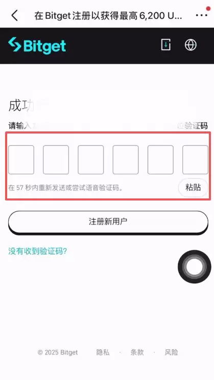 如何注册Bitget交易所账户？_图2