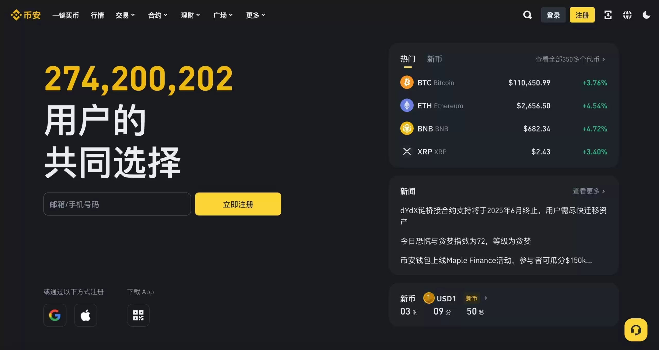 2025年币安交易所评测:功能、费率、优势全方位剖析