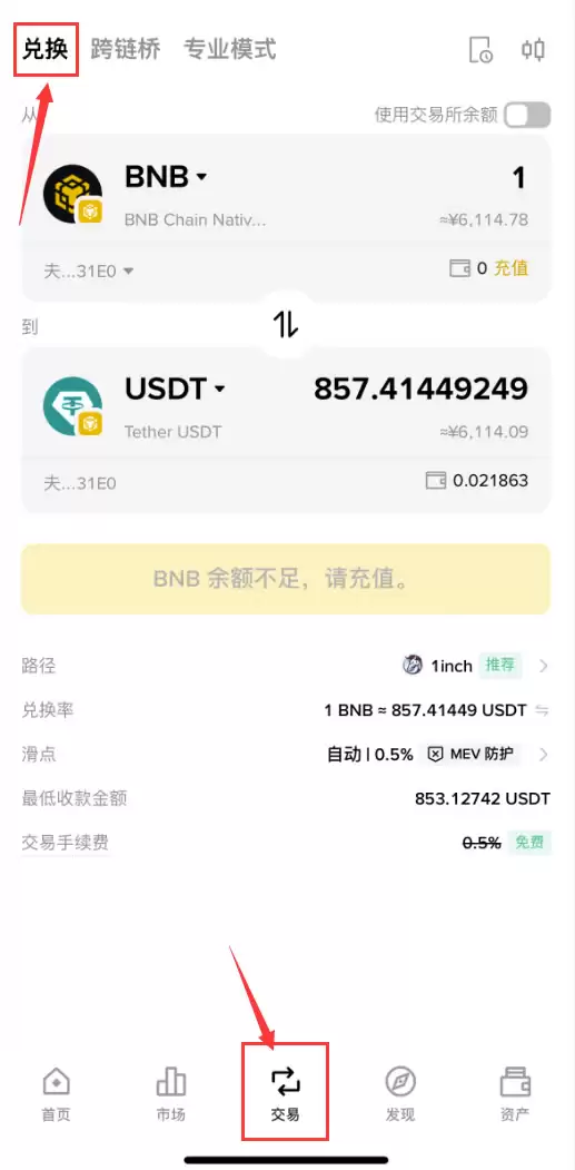 如何在币安调整滑点？