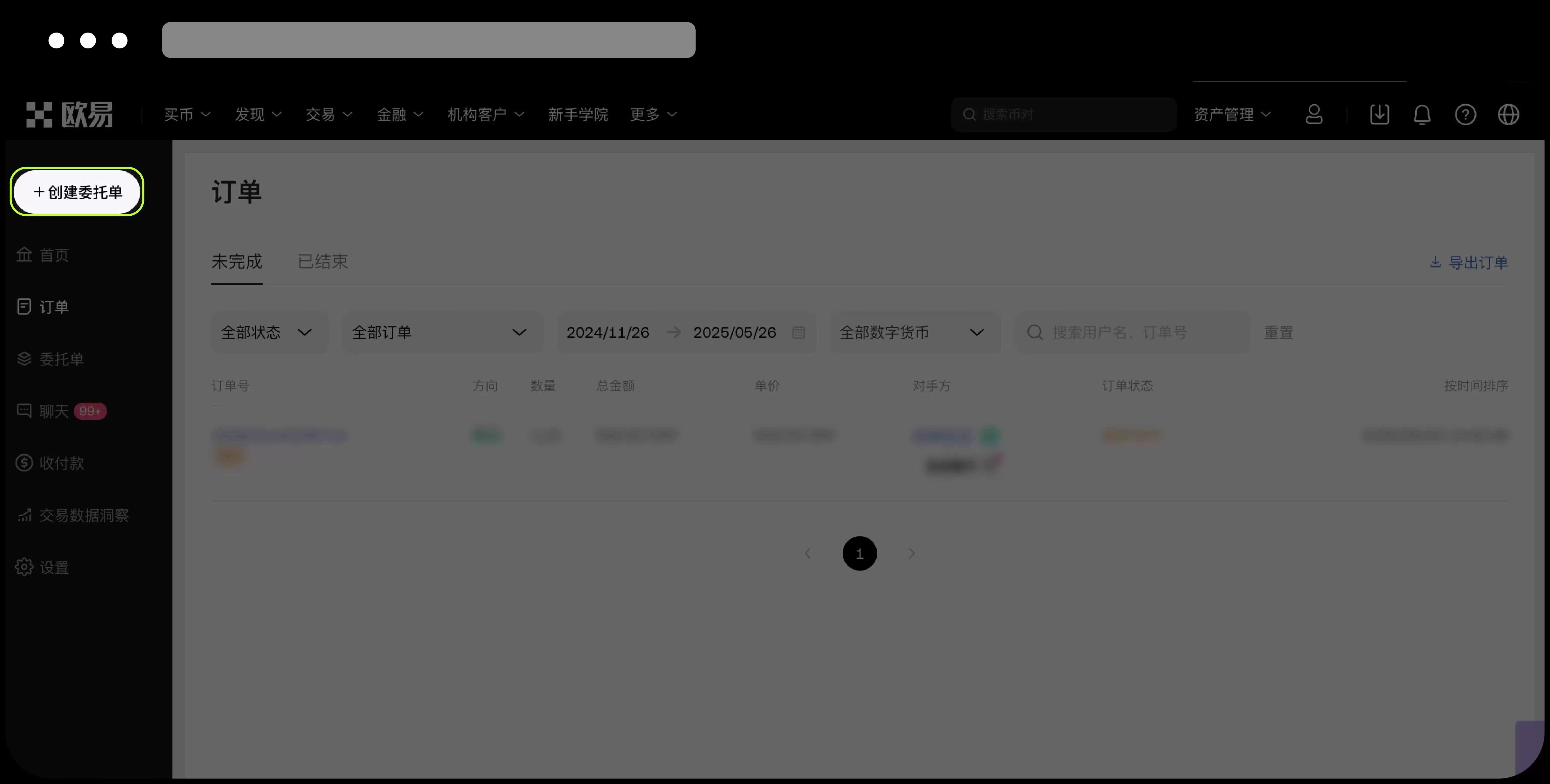 如何在OK交易所C2C 市场上发布委托单？图文教程(App端/Web 端)