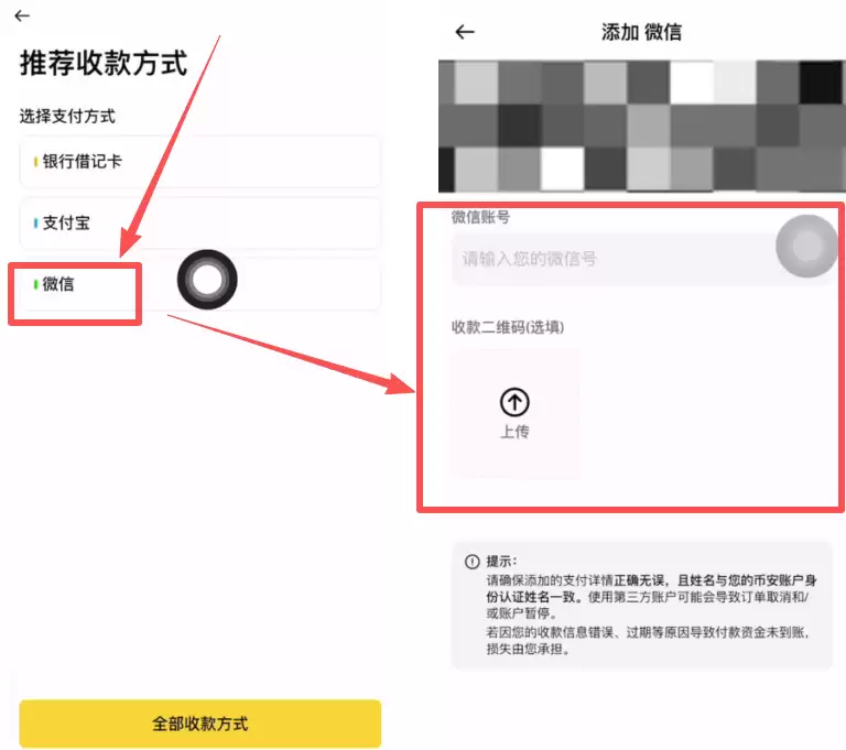 币安交易所出金USDT教学