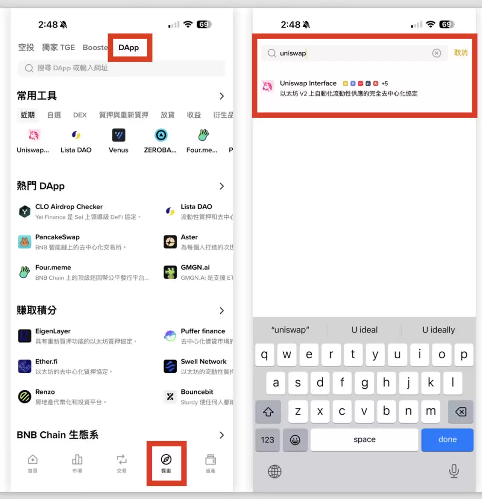 去中心化交易所怎么用？币安wallet+Uniswap买卖加密货币操作教程