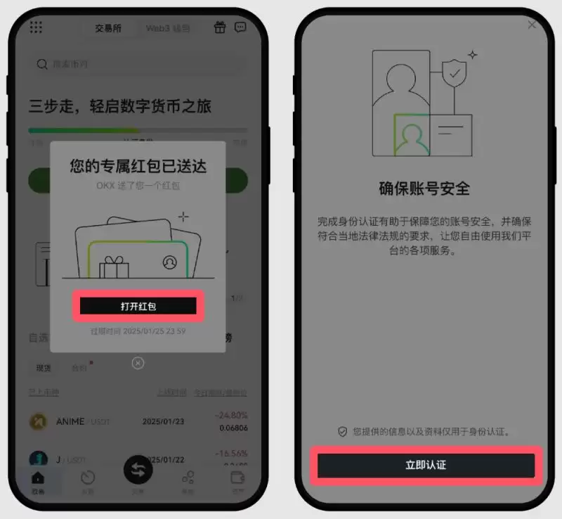 欧okx易注册的礼包哪里领？新用户如何领取和激活红包？