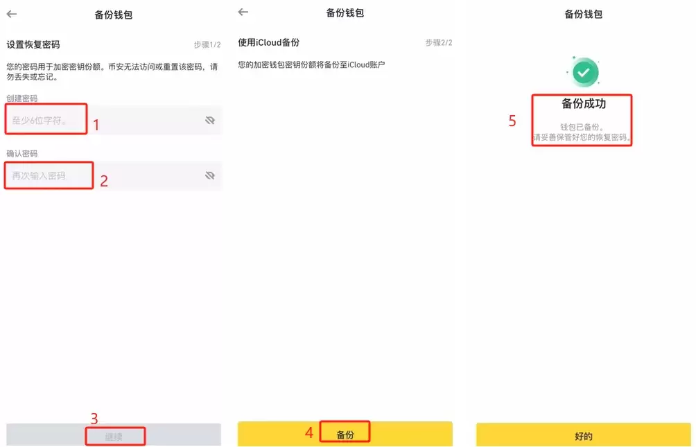 备份wallet（很重要）