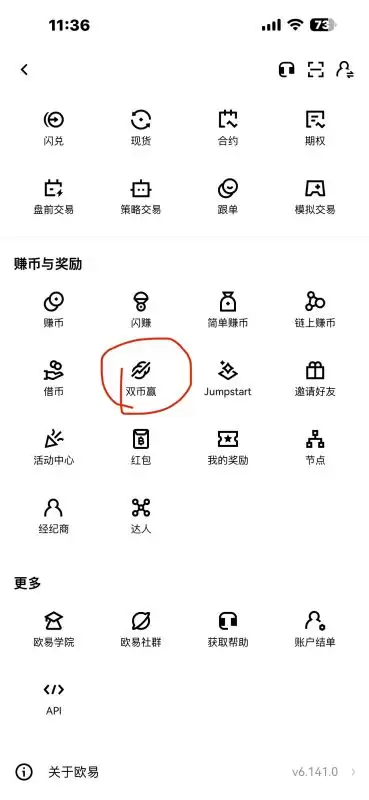 币安的双币投资和欧易的双币赢入口在哪？怎么玩？