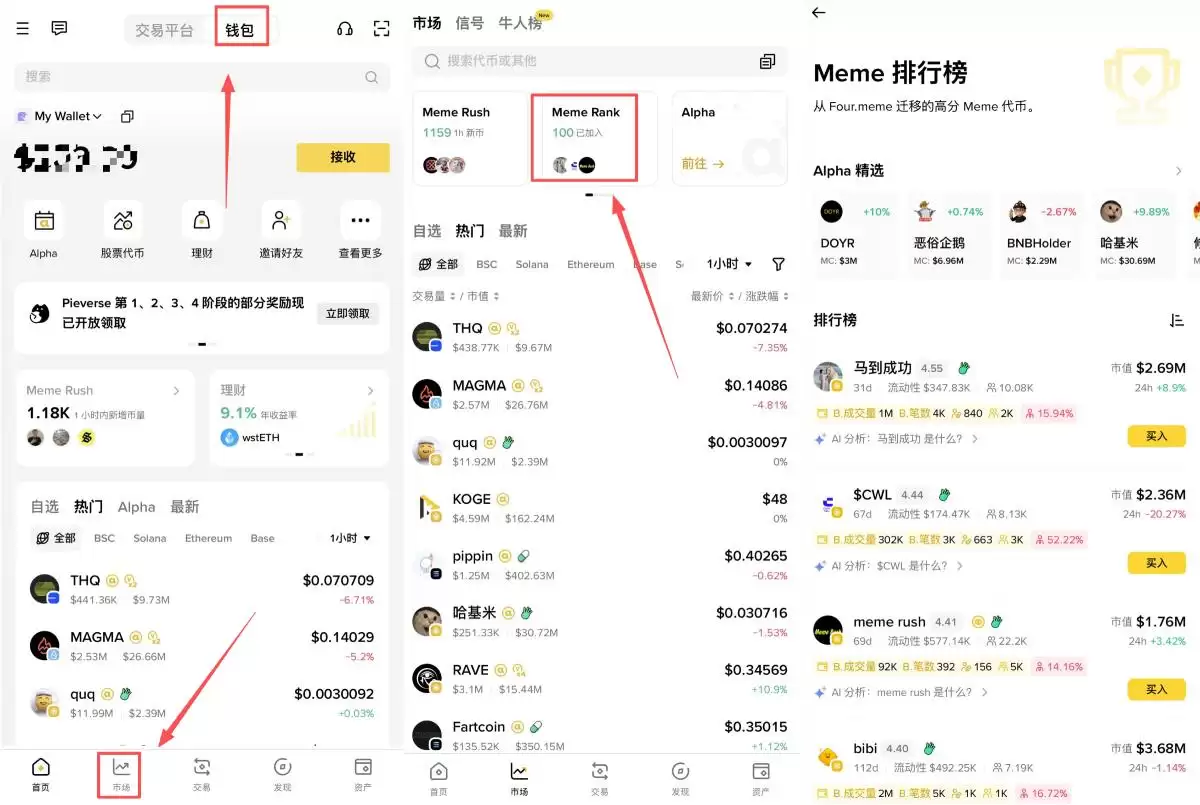 币安Meme Rank