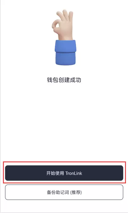 TronLink软件wallet(波宝Pro)国内用户创建使用教程