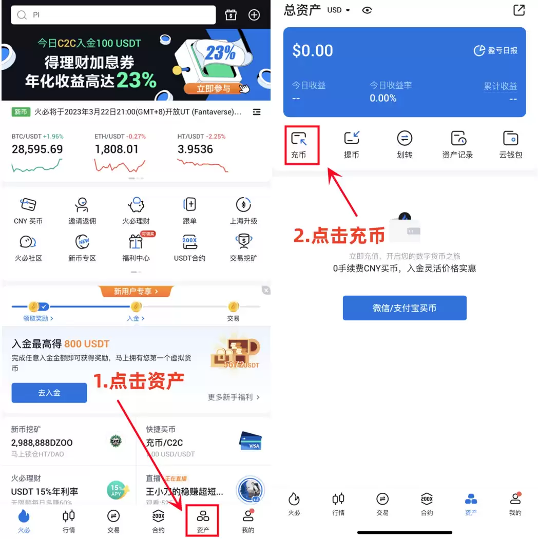 如何在火币交易所充值与提现USDT？火币APP充值和提现USDT操作教程