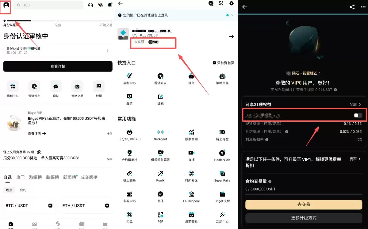 Bitget开启BGB 手续费折扣功能