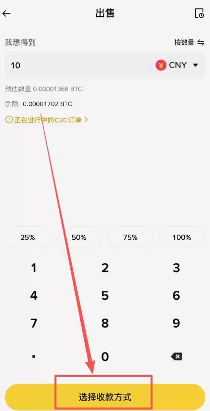 出售数字货币_图3