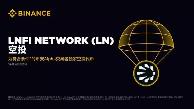 币安将上线的Lnfi Network(LN币)是什么?Lnfi Network项目概述,代币经济,空投获取指南