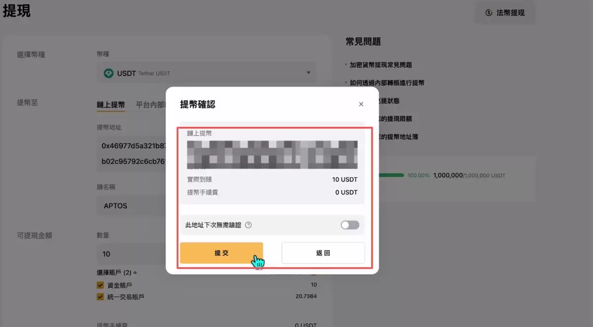 Bybit（电脑版/网页版）交易所充值和提现操作方法_图26