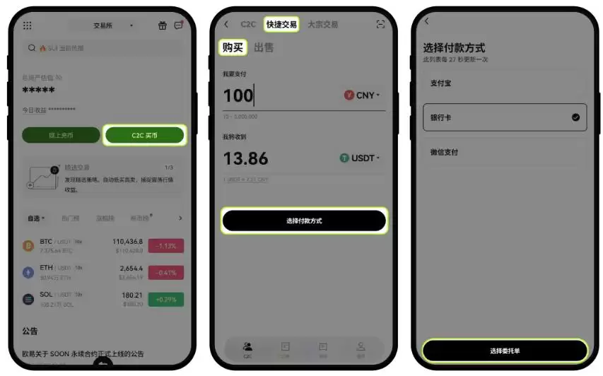 欧易交易所APP端入门攻略:新手必看的全流程教学