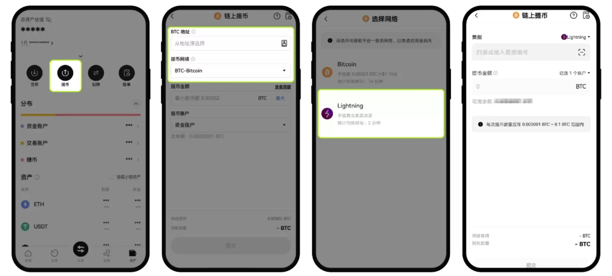 闪电网络充值和提币教学