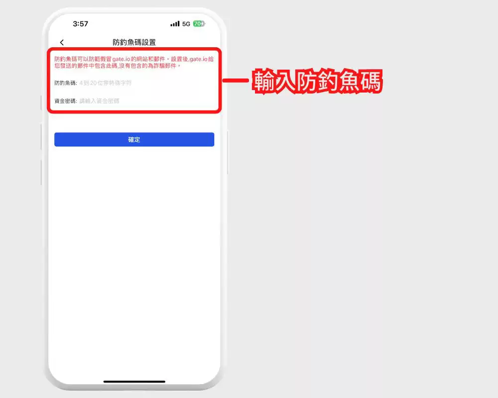 Gate.io防钓鱼码