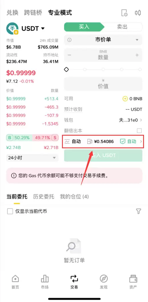 什么是滑点？如何在币安APP调整滑点？