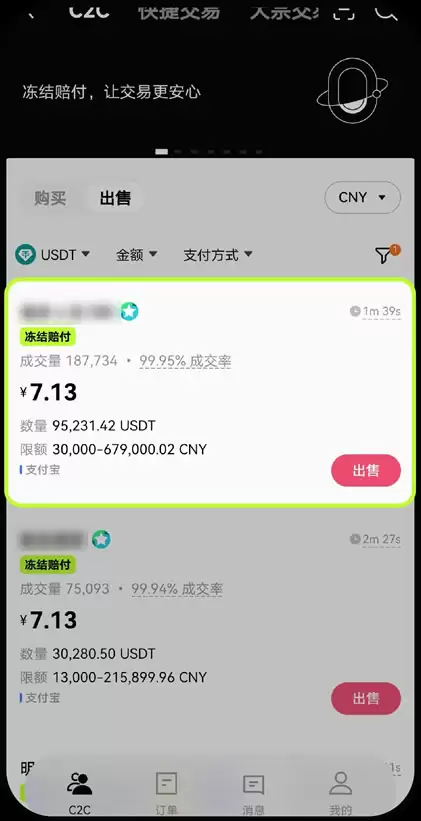 欧易OKX如何筛选冻结赔付商家？
