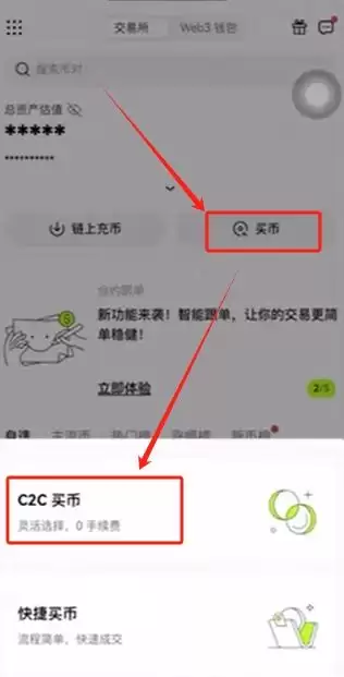 如何在欧易OKX进行买币与出入金操作？C2C交易流程与原理解析
