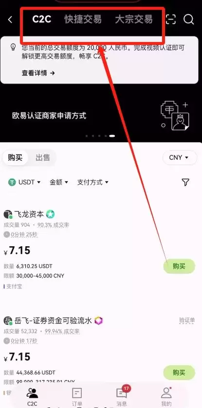 国内支付宝怎样购买稳定币USDT（以欧易币安为例）