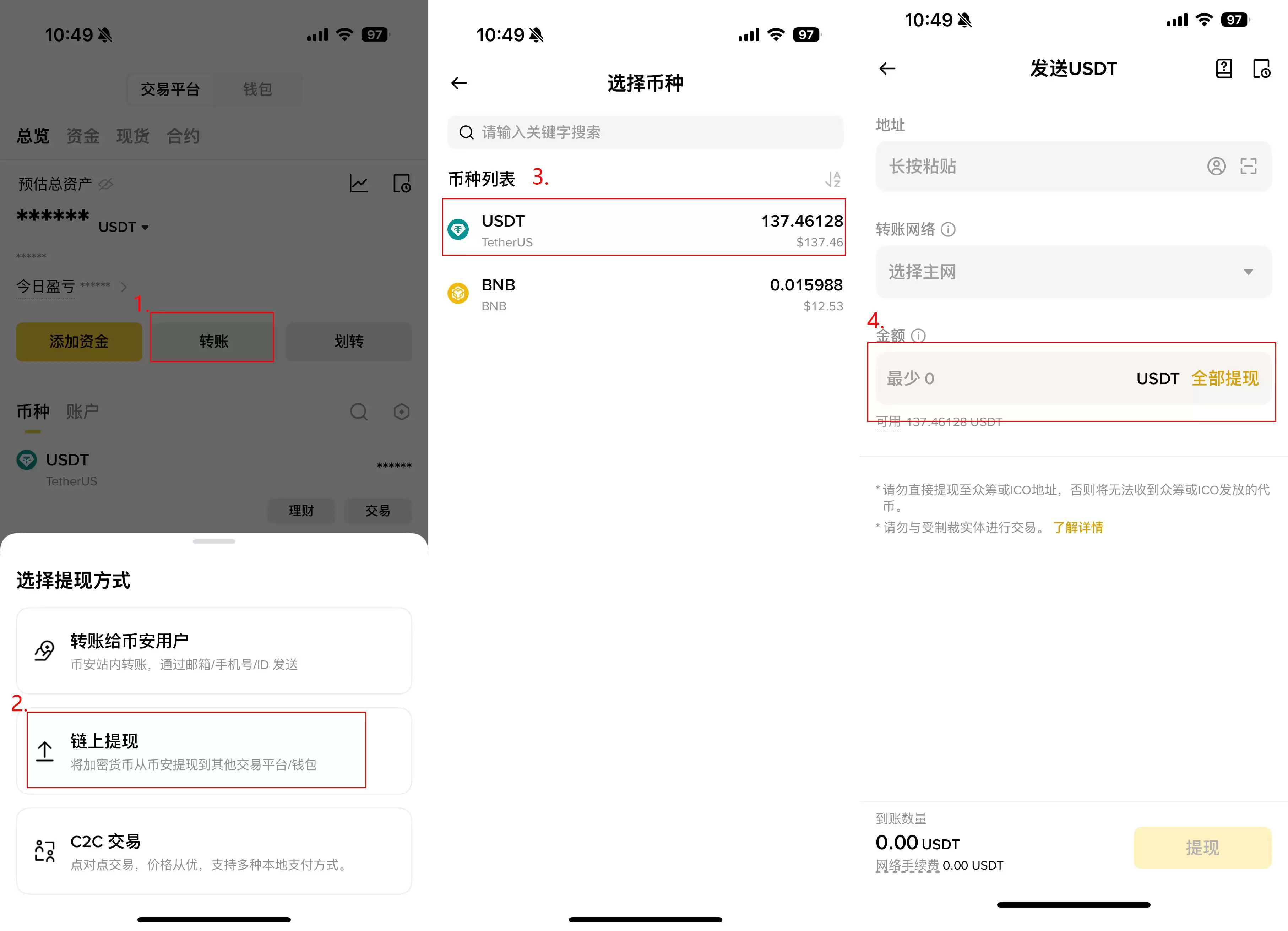 币安新手转帐必看!地址搞错、选错链会怎样？一文避险技巧