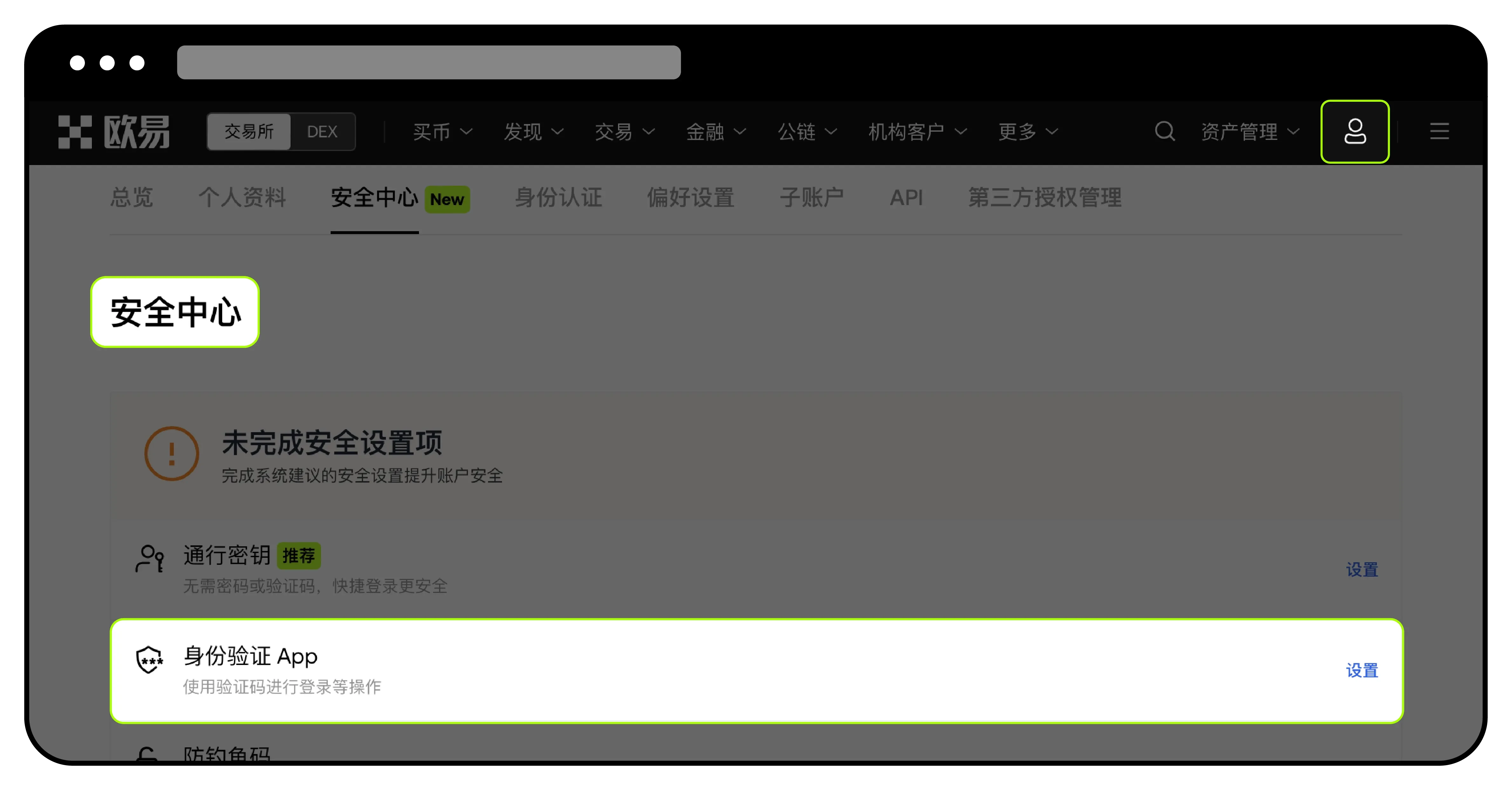 欧易账号及安全设置教程:如何绑定身份验证应用？