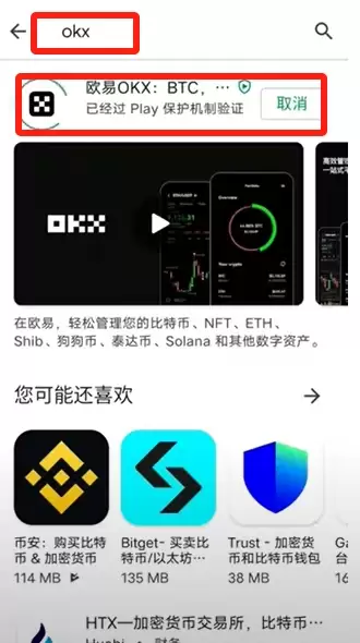 欧易APP下载安装失败