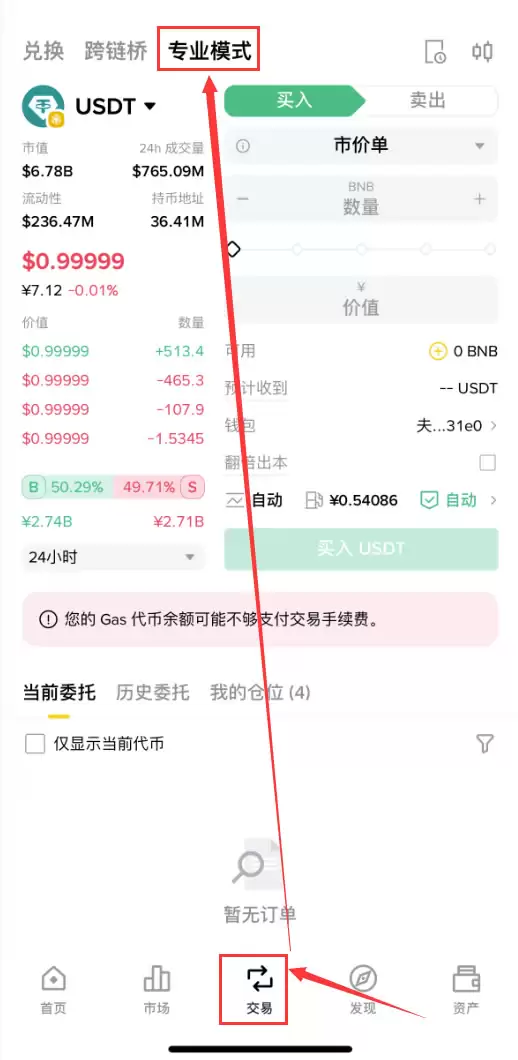什么是滑点？如何在币安APP调整滑点？