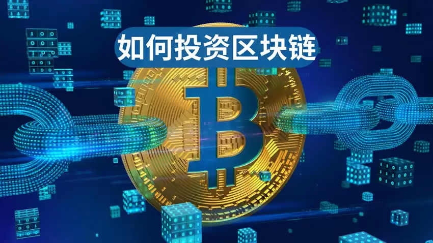 2026年区块链投资指南: 机构押注的3大赛道, 普通人如何分一杯羹？