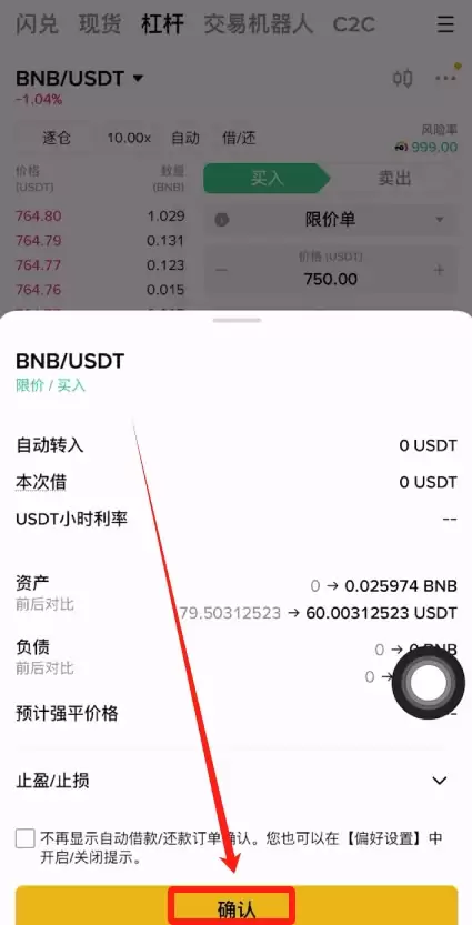 币安APP杠杆交易怎么操作？币安杠杆交易操作教程（2025最新版）