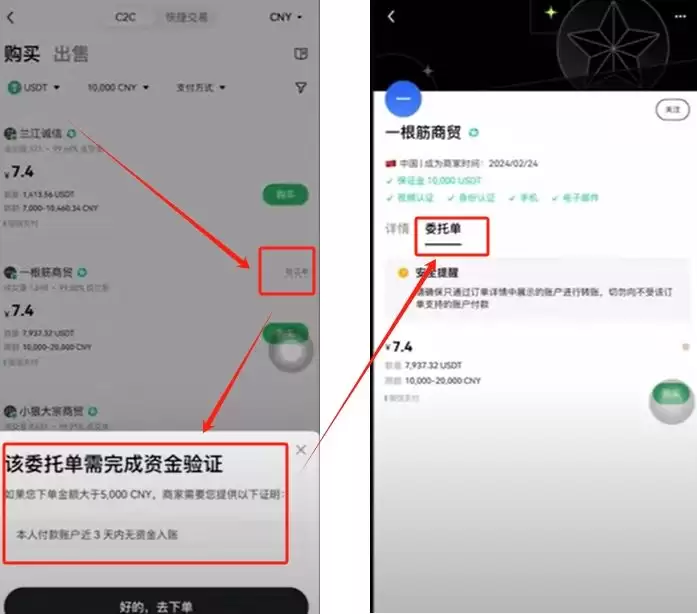 欧易OKX买币与出入金全流程:安全C2C交易指南与避坑技巧