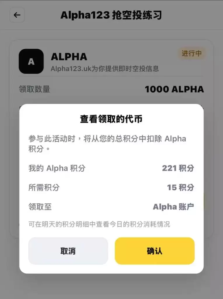 币安Alpha怎么快速刷分？每天刷多少分稳赚空投？手把手教你快速提升积分