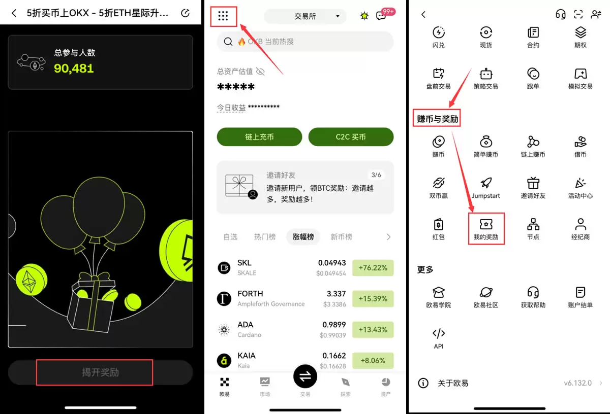 OKX ETH限时活动任务攻略与操作教学:三大玩法完整解析