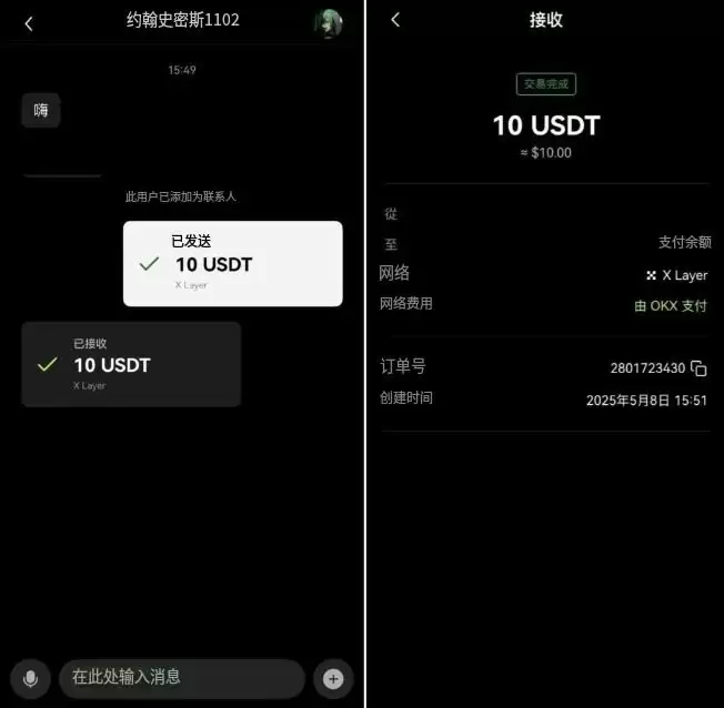 OKX Pay注册使用教学