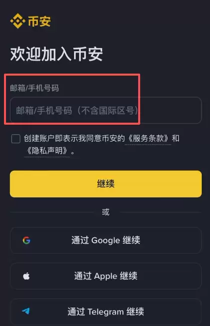 币安注册教程：如何在中国大陆安全注册并使用