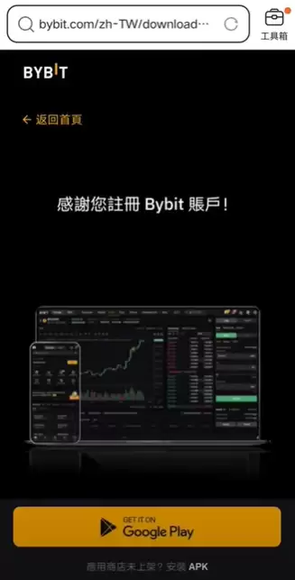 Bybit (安卓/苹果手机) APP官网下载、注册操作教程