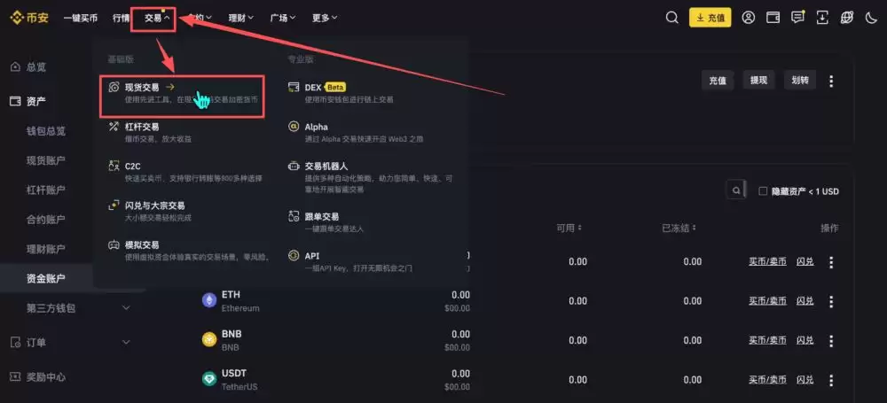 币安新手用户使用教程