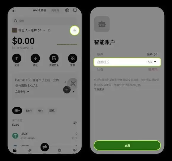 什么是OKX Wallet(欧易Web3wallet)智能账户？如何启用？