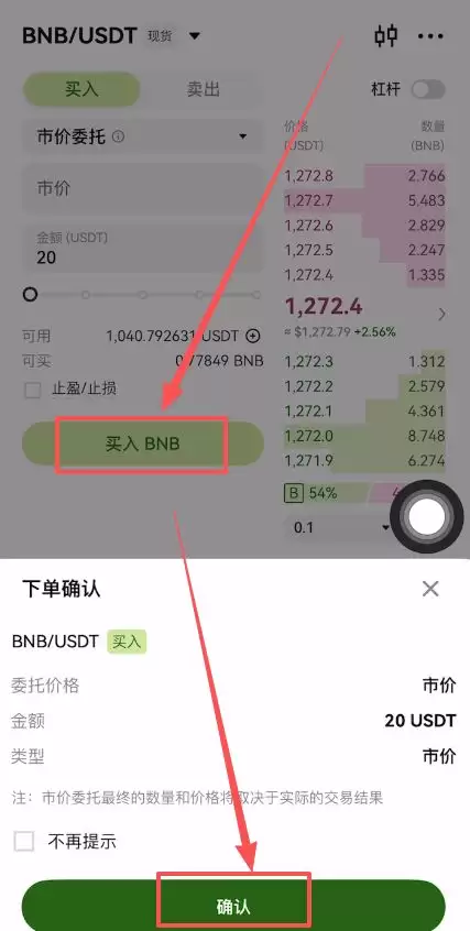 交易所购买USDT_图13