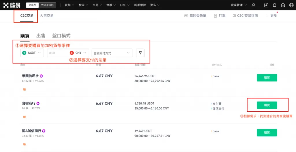 欧e交易所入金教学(web端):信用卡快捷买币、wallet转帐、C2C、大宗交易