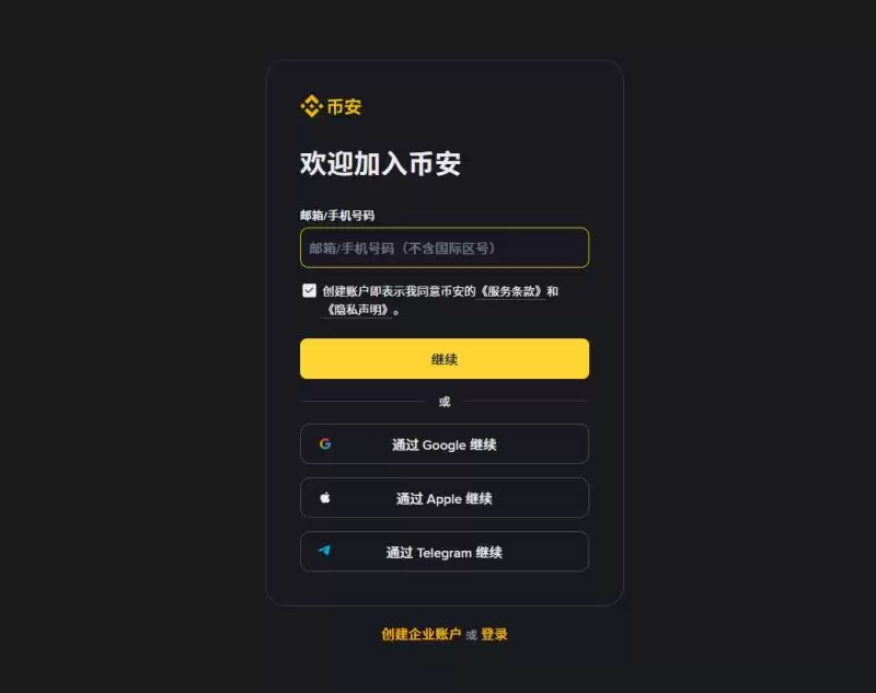 币安网页版官网地址在哪找地址？Binance官网、APP下载、注册、提币教程