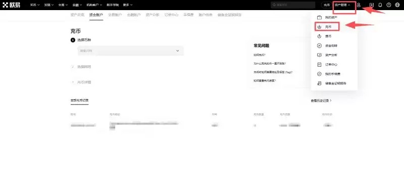 oe交易所充币教程:如何查看地址及标签tag(APP/Web端)