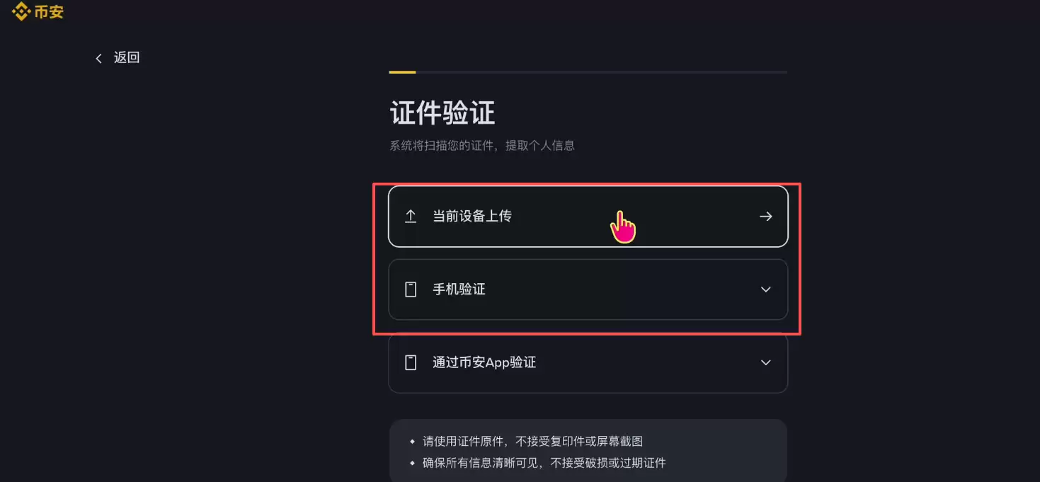 怎样进行KYC身份认证？_图3